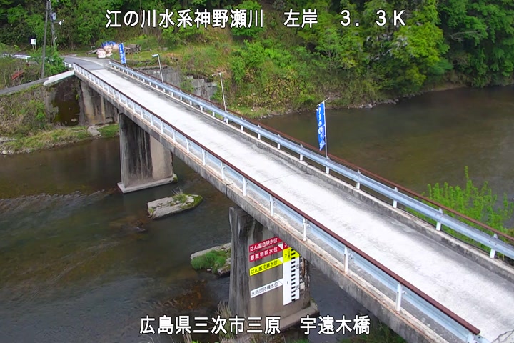 【CCTV】三原（左岸　3.3k）