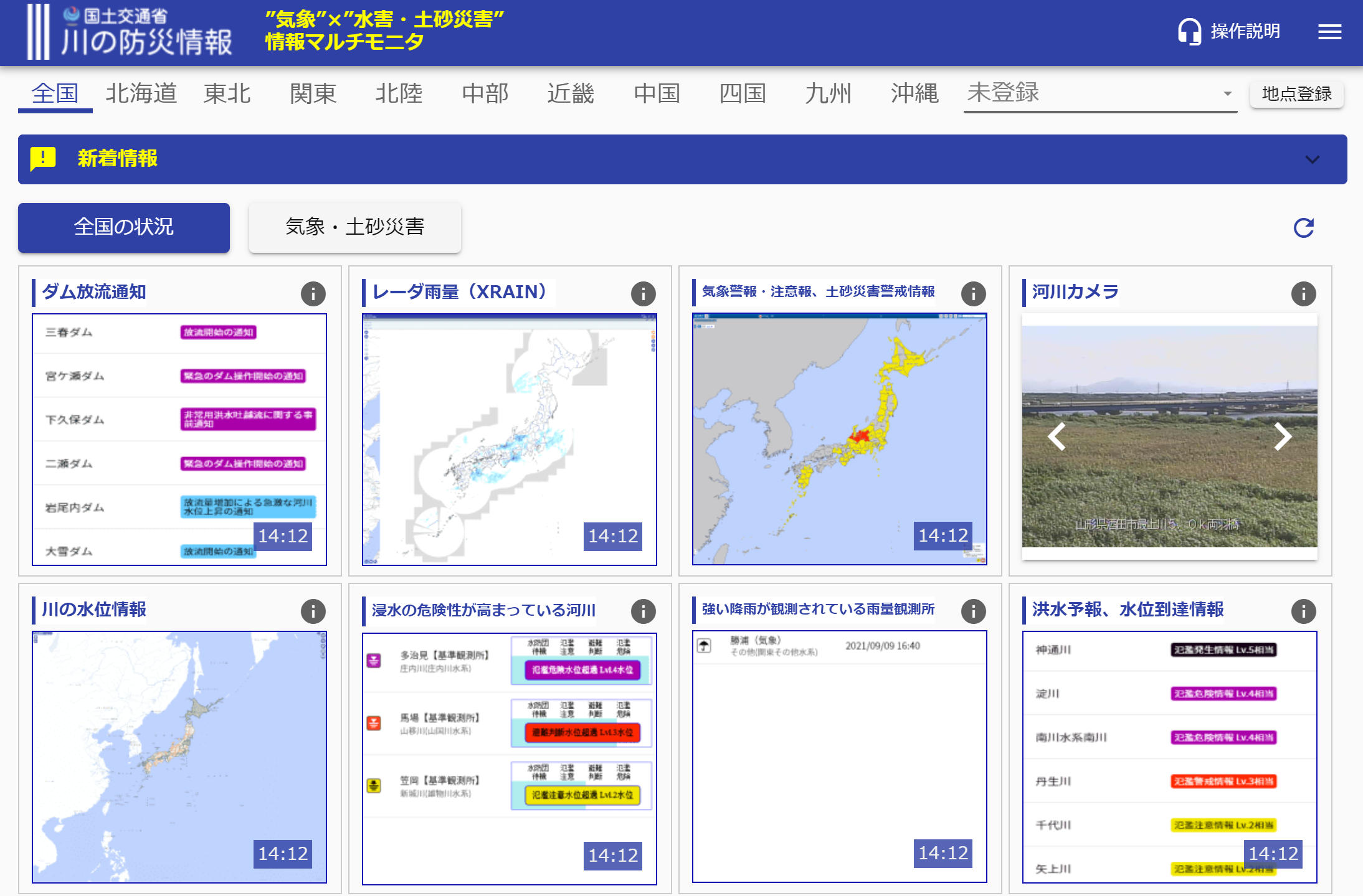 川の防災情報 国土交通省 川の防災情報 国土交通省